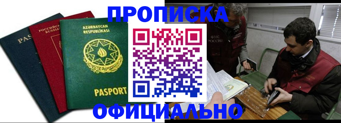 прописка от собственника в Оренбурге