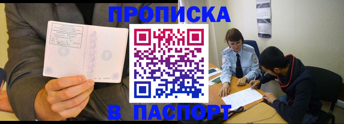 временная регистрация надежно в Оренбурге